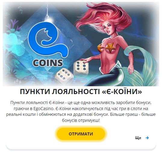 програма лояльності Его програма лояльності Его